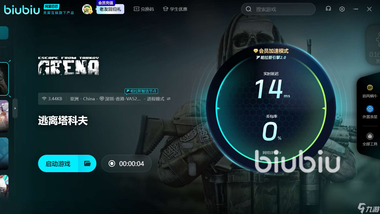 逃离塔科夫加速器哪个好用 稳定的逃离塔科夫加速器推荐
