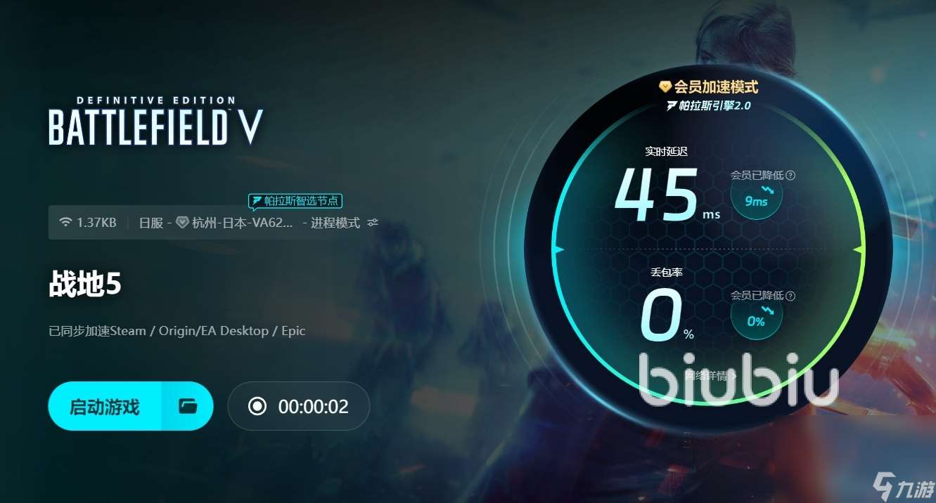 战地5加速器选哪个 战地5好用的加速器分享