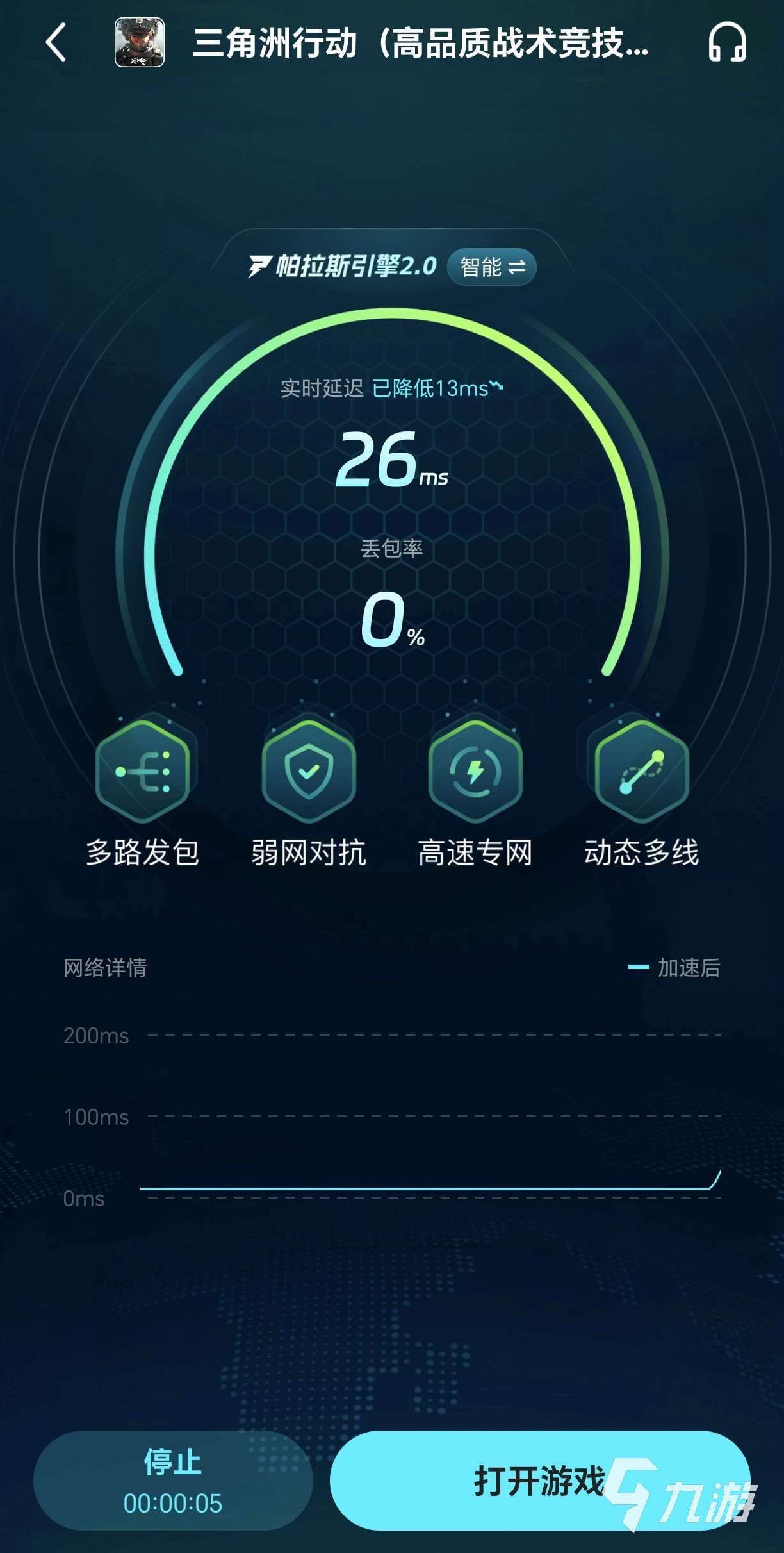 三角洲行動手游國際服延遲丟包怎么辦 三角洲行動手游國際服加速器推薦