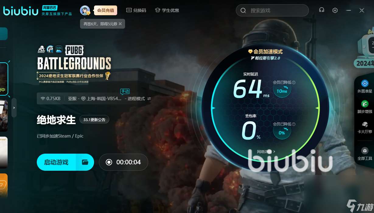 pubg加速器下載哪個(gè)好 pubg加速器下載地址分享