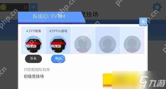 弓箭手大作戰怎么加好友打排位