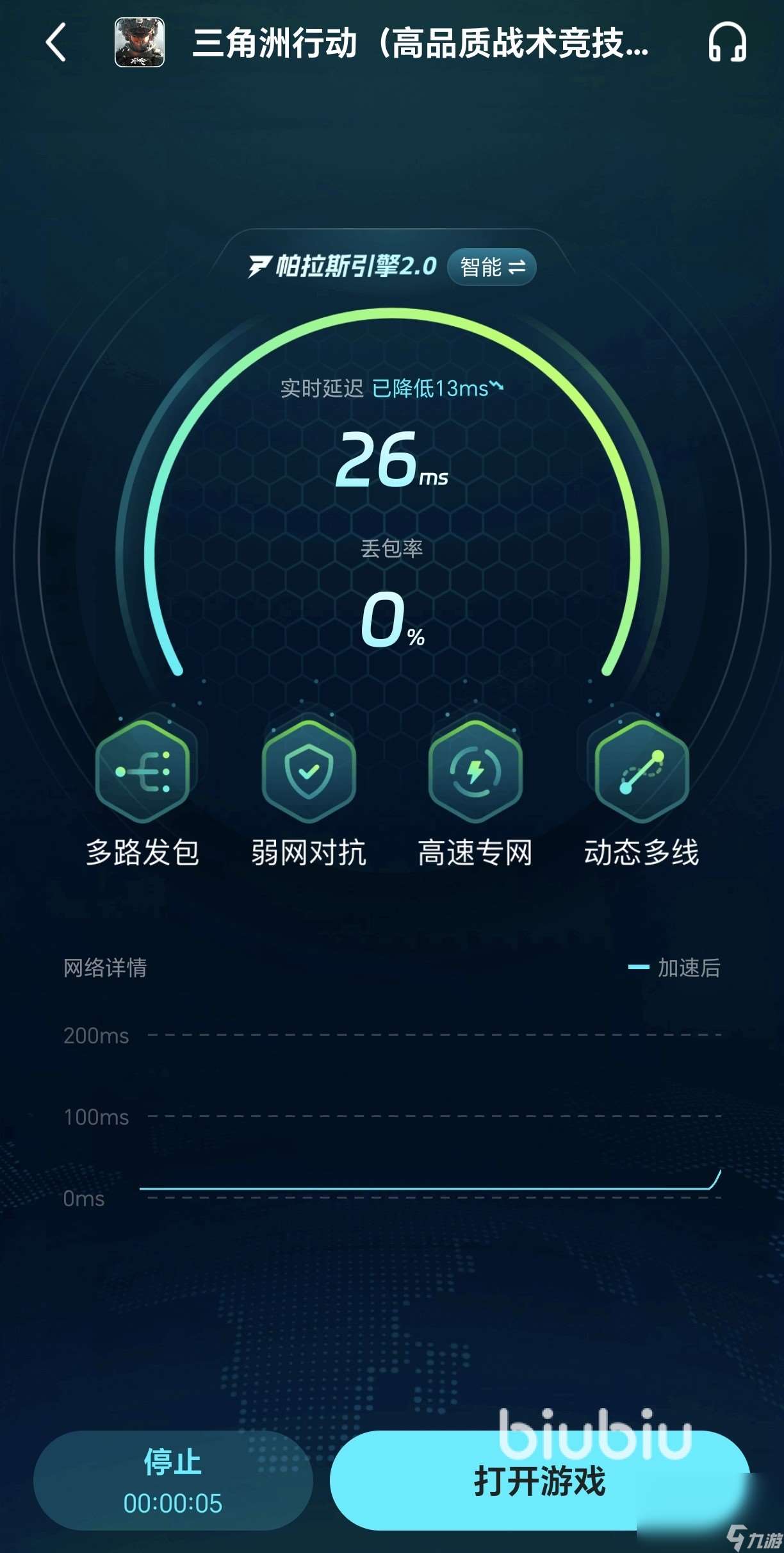 三角洲行動手游黑屏閃退卡頓延遲丟包怎么解決 三角洲行動手游加速器分享