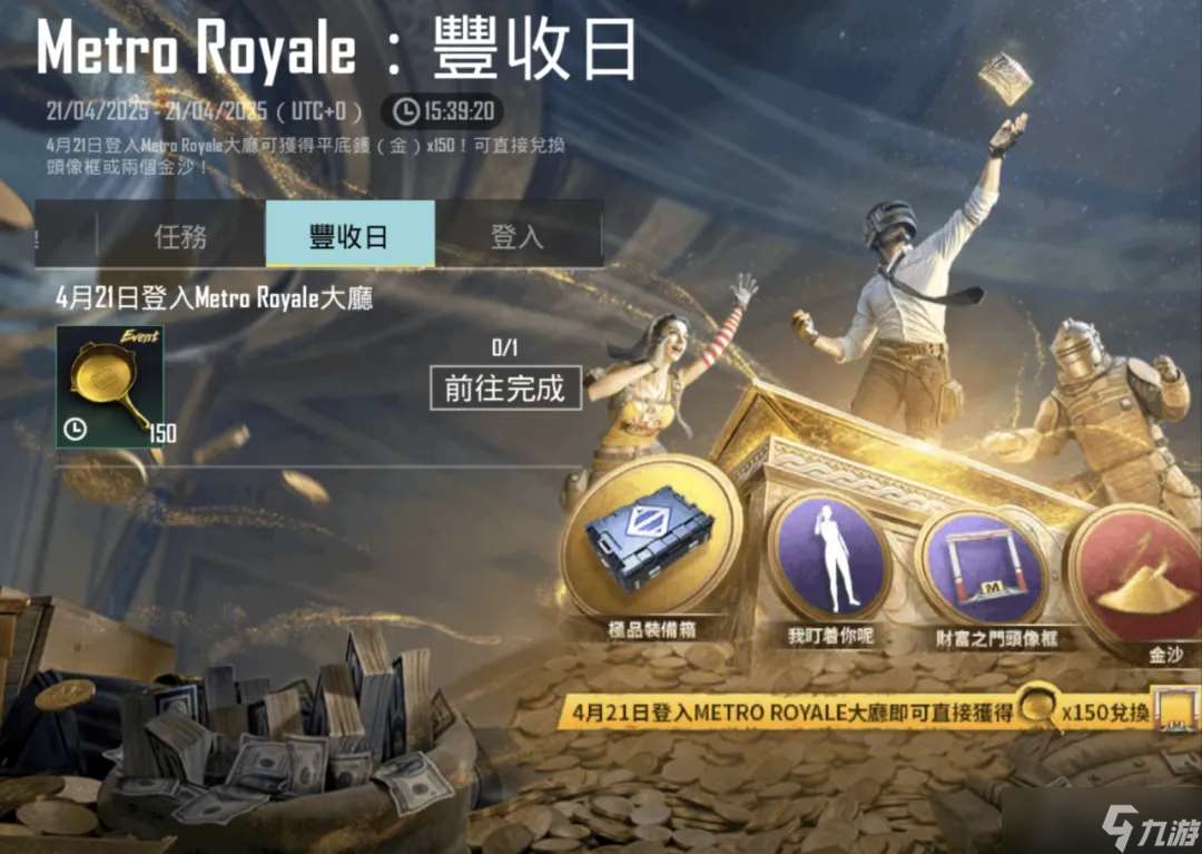 絕地求生國際服丨鎖定BIG PERKS DAY，盡情玩樂！更有全新表情動作免費領~