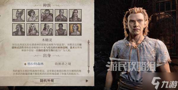 《上古卷軸4重制版》全種族及出身屬性介紹 老滾4重制版種族什么用