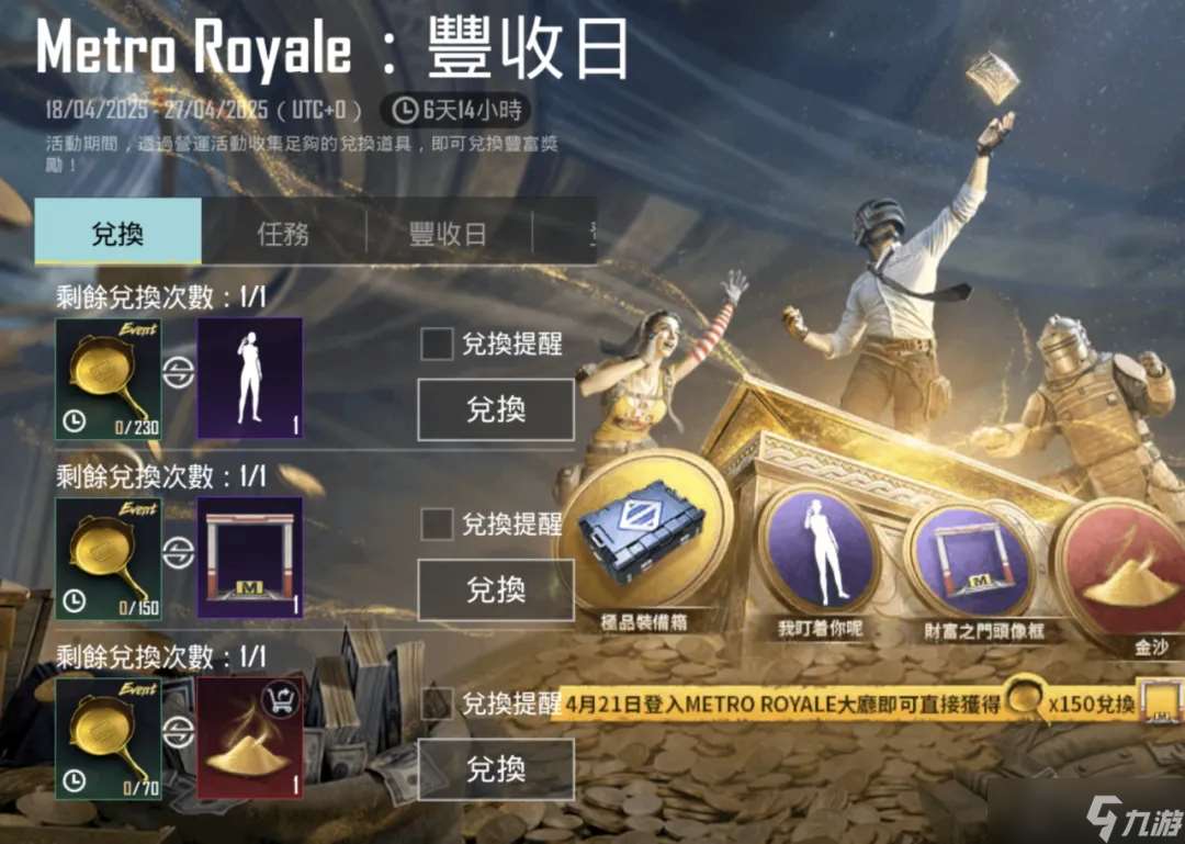 絕地求生國際服丨鎖定BIG PERKS DAY，盡情玩樂！更有全新表情動作免費領~