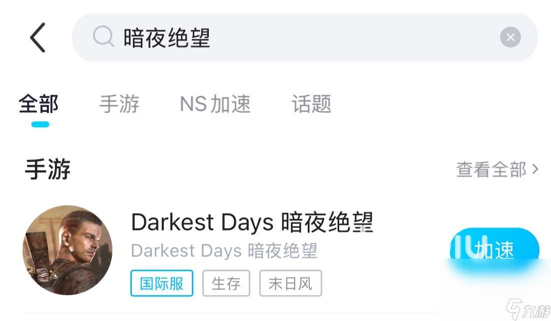 暗夜絕望加速器用什么 DARKESTDAYS暗夜絕望加速器介紹