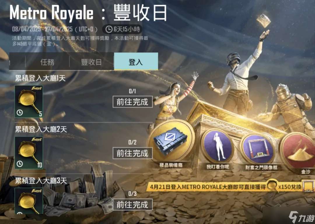 絕地求生國際服丨鎖定BIG PERKS DAY，盡情玩樂！更有全新表情動作免費領~