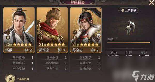 封神開天蘇全忠角色怎樣進行陣容搭配 蘇全忠搭配詳解