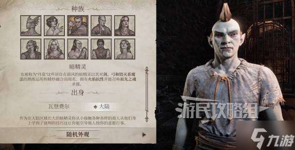 《上古卷軸4重制版》全種族及出身屬性介紹 老滾4重制版種族什么用