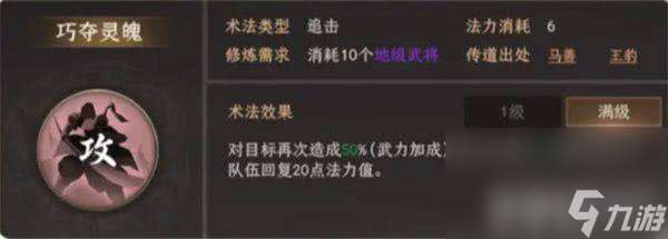 封神開天蘇全忠角色怎樣進行陣容搭配 蘇全忠搭配詳解