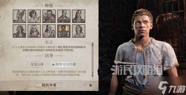 《上古卷軸4重制版》全種族及出身屬性介紹 老滾4重制版種族什么用