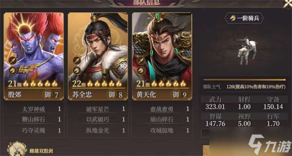 封神開天蘇全忠陣容搭配指南