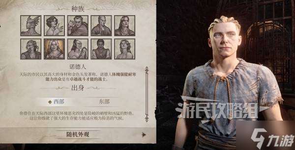 《上古卷軸4重制版》全種族及出身屬性介紹 老滾4重制版種族什么用