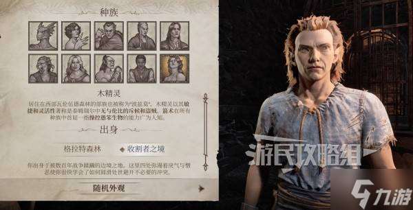 《上古卷軸4重制版》全種族及出身屬性介紹 老滾4重制版種族什么用
