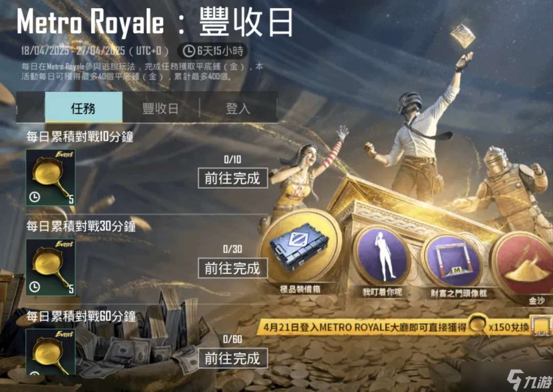絕地求生國際服丨鎖定BIG PERKS DAY，盡情玩樂！更有全新表情動作免費領~
