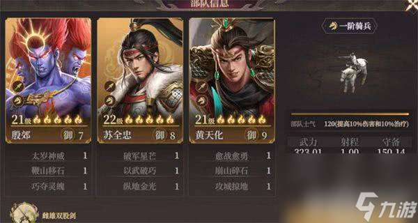 封神開天蘇全忠角色怎樣進行陣容搭配 蘇全忠搭配詳解