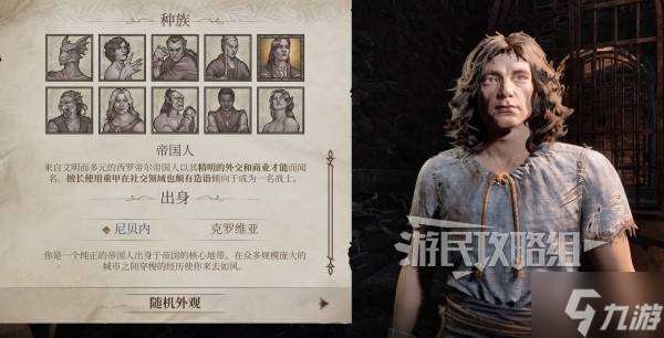 《上古卷軸4重制版》全種族及出身屬性介紹 老滾4重制版種族什么用