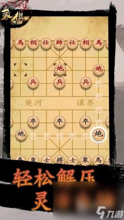優質的象棋小游戲下載介紹2025 高質量的象棋小游戲大全