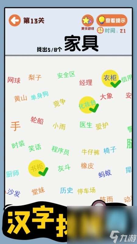 有意思的找字游戏分享 2025耐玩的找字游戏下载