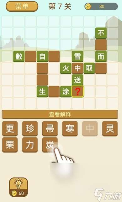 填字游戏哪些值得下载2025 受欢迎的填字游戏汇总