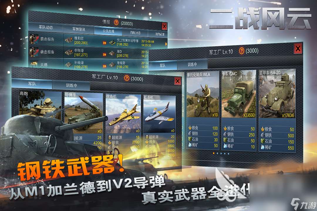 2025好玩的戰爭網游有哪些 熱門戰爭游戲下載推薦