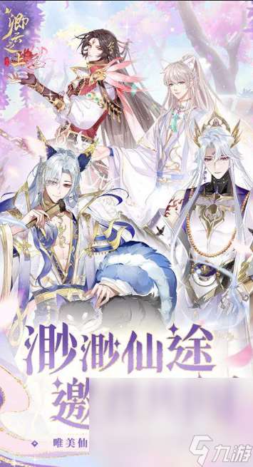 值得下載的乙游大全2025 高質(zhì)量的乙游介紹