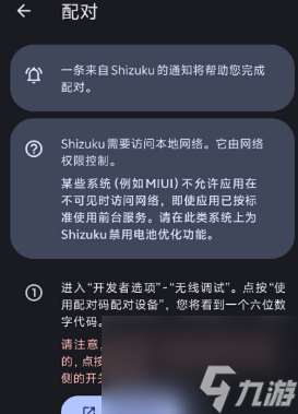 Shizuku無線調試啟動詳細教程(圖文解析)