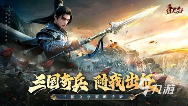 2025最火的三國類手游叫什么 最有趣的三國主題手游大全