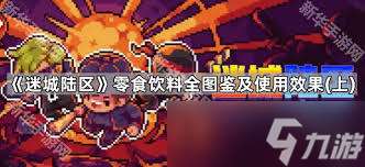 迷城陸區怪味棒棒糖有啥作用