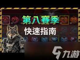 暗黑破壞神4第八賽季有哪些職業流派推薦