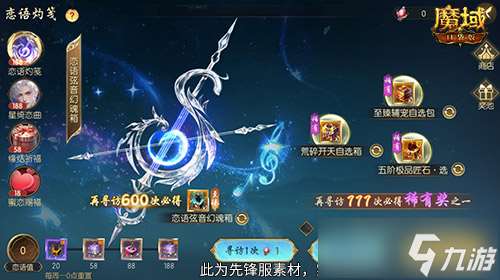 戀語(yǔ)弦音，魔域口袋版520幻魂即將上線