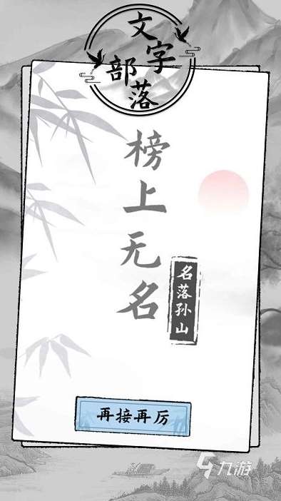 簡單的趣味文字游戲大全 2025熱門的文字游戲排行榜
