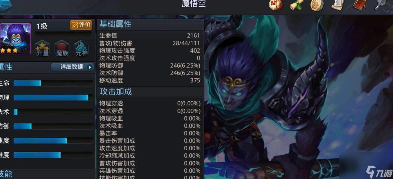 亂斗西游2魔悟空怎么玩