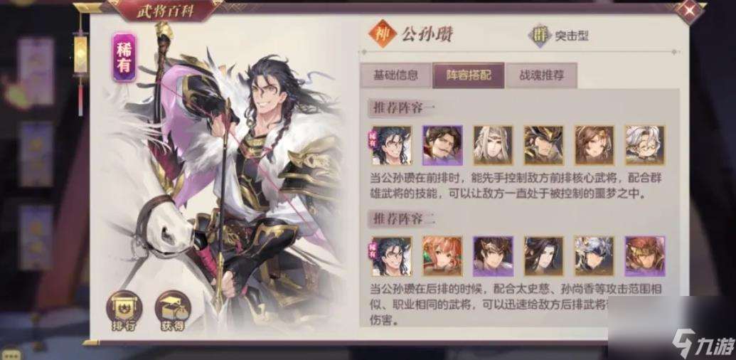 三國志幻想大陸公孫瓚怎么樣