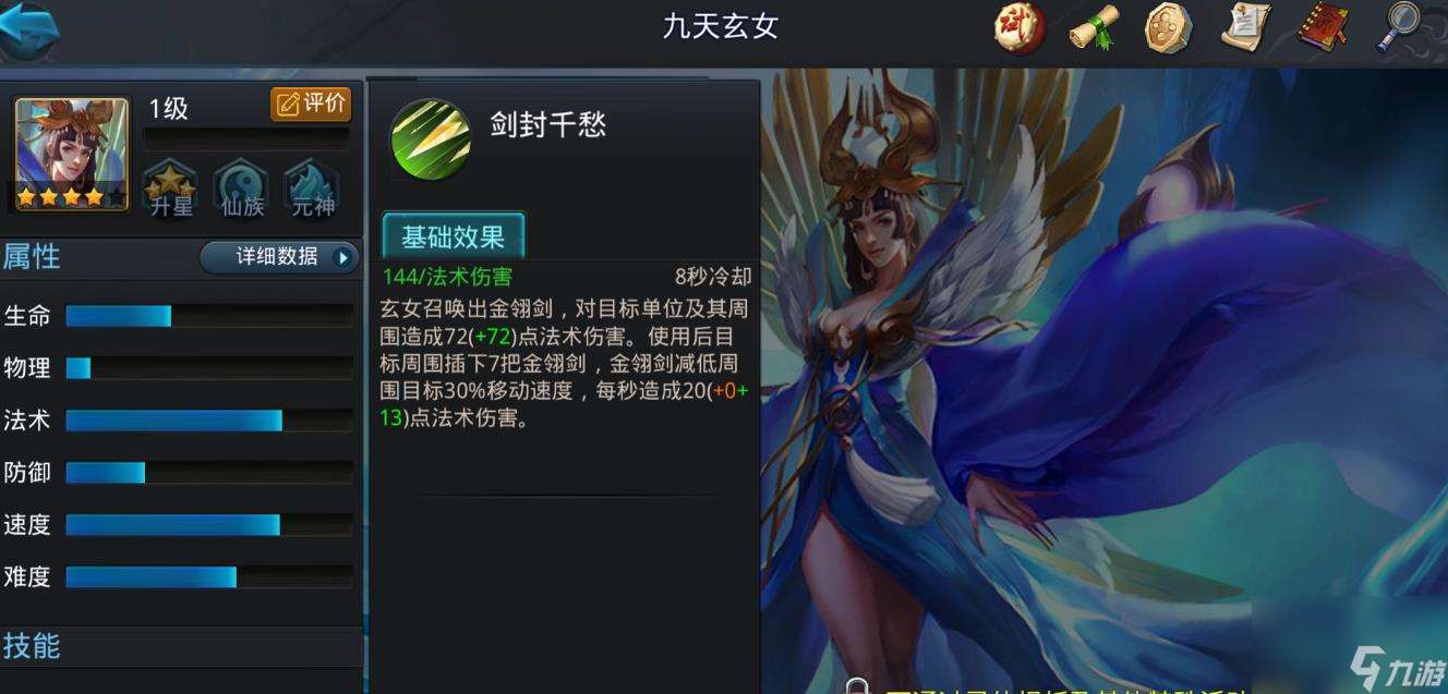 亂斗西游2九天玄女怎么玩