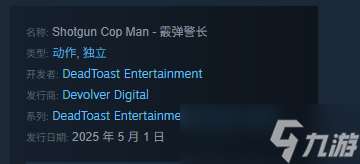 《霰彈槍警察》游戲steam名稱介紹