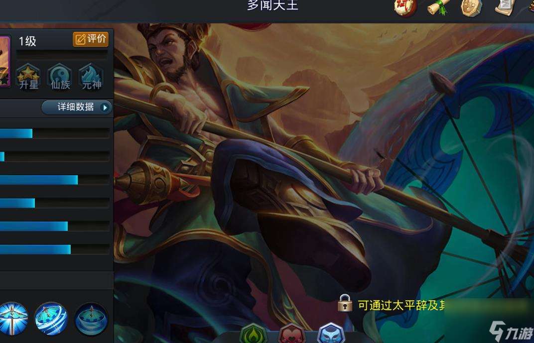 乱斗西游2多闻天王怎么玩