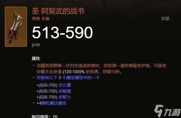 暗黑3追随者配装怎么获得？暗黑3追随者配装推荐