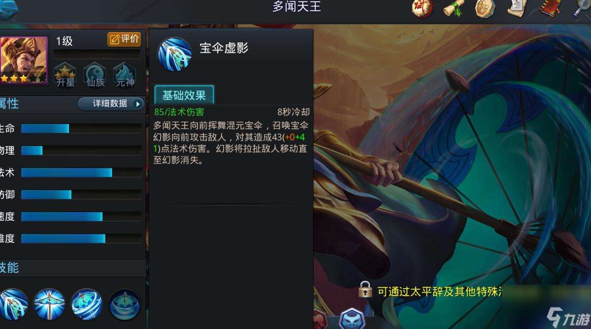 乱斗西游2多闻天王怎么玩