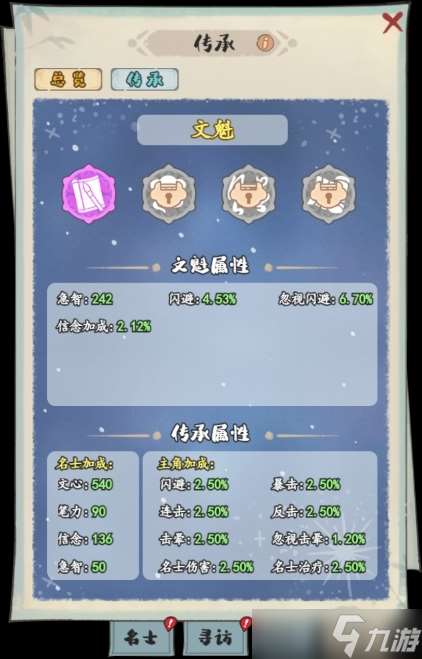 妙筆江山名士傳承攻略