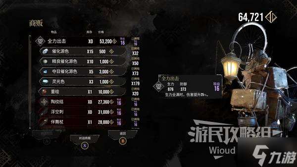 《光與影33號遠征隊》全力出擊符紋獲取教程 全力出擊符紋在哪