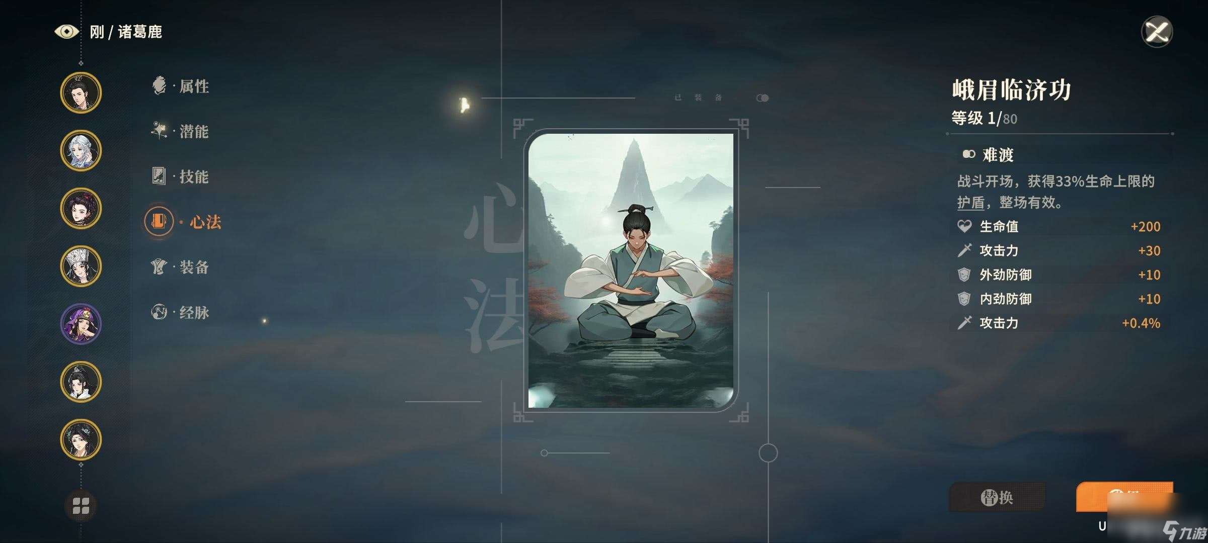 对决剑之川峨眉临济功咋样 百毒心经获取方式及推荐侠客