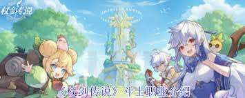 杖劍傳說斗士職業怎么玩