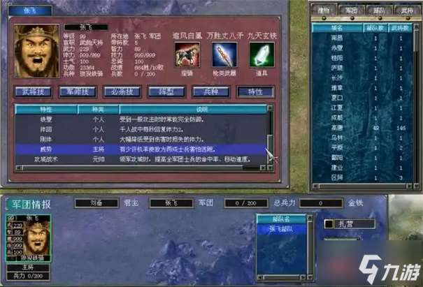 三國群英傳7隱藏十大武將