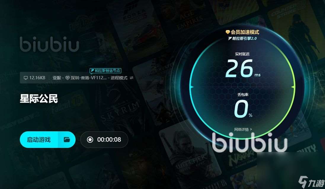 星际公民用什么加速器 电脑端网络加速器推荐