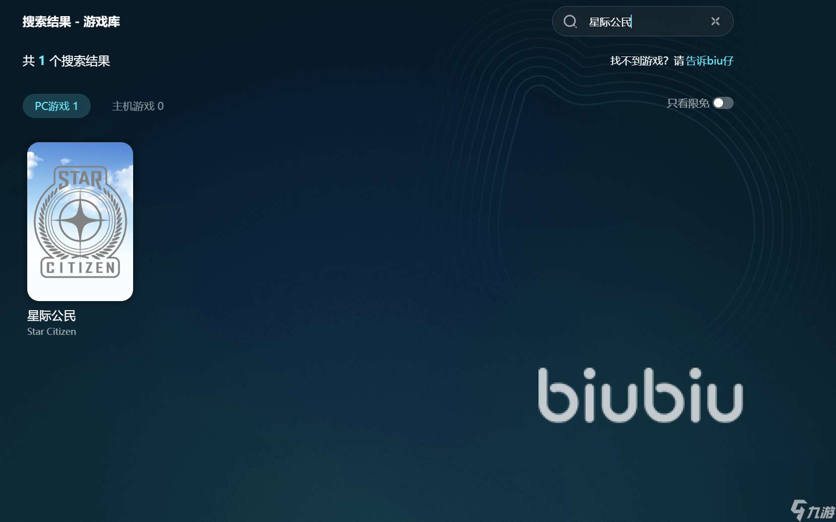 星际公民用什么加速器 电脑端网络加速器推荐