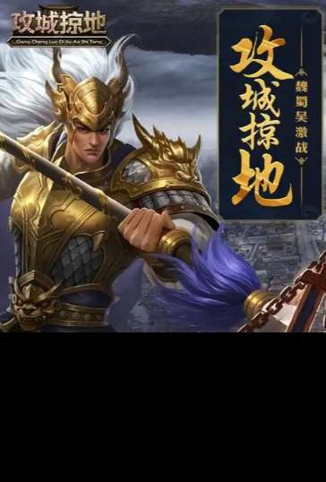 攻城掠地交易貓交易渠道介紹 攻城掠地賬號交易渠道分享