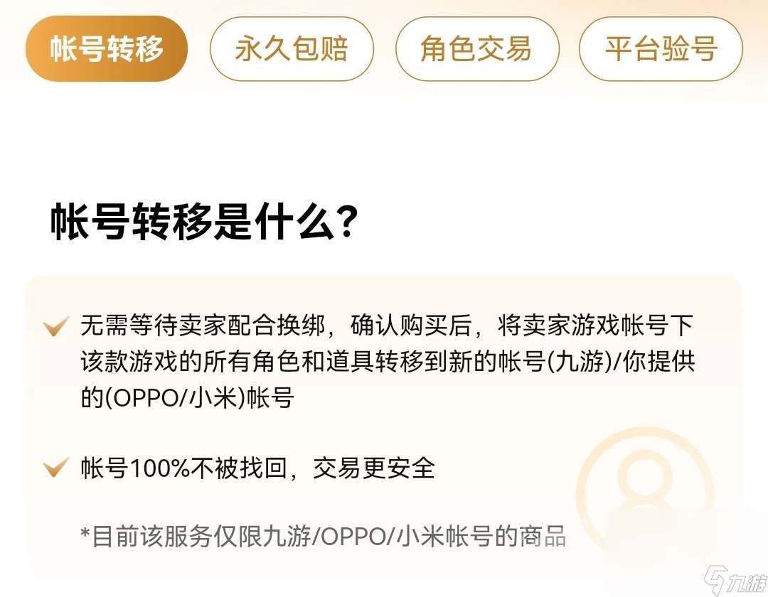 出售游戲賬號(hào)平臺(tái)app推薦 游戲賬號(hào)交易平臺(tái)分享