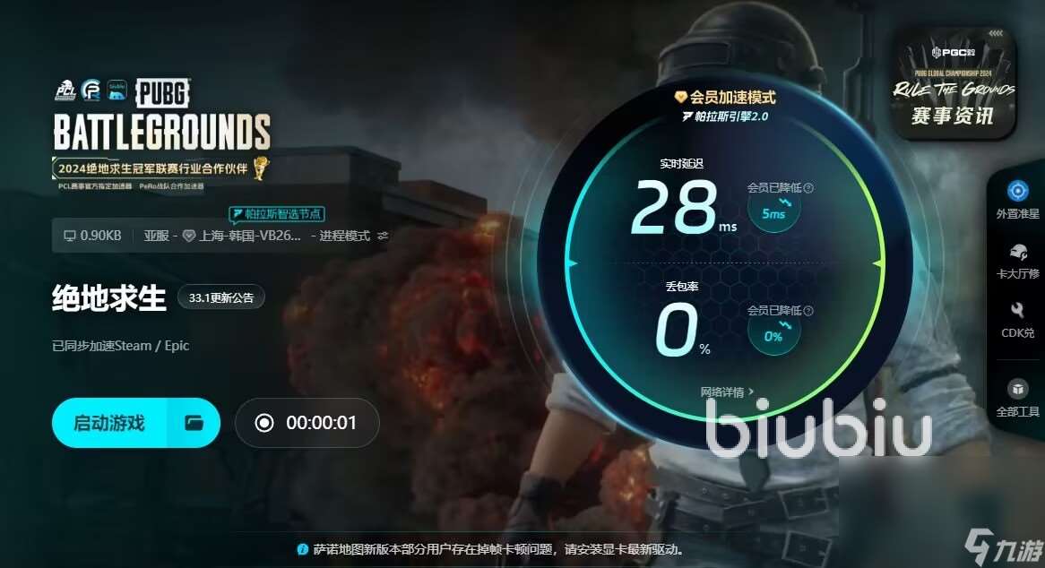 pubg玩一會兒就閃退需要加速工具嗎 專業的游戲加速app推薦