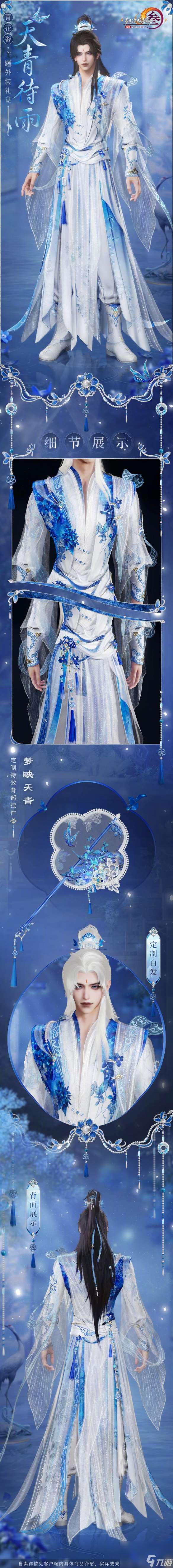 《劍網(wǎng)3》青花瓷主題外裝天青待雨一覽